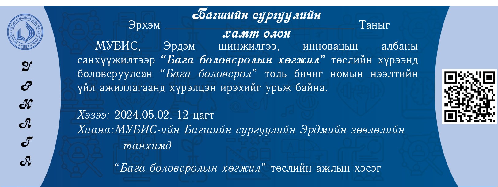 Манай Багшийн сургууль 1922 онд 4 багш, 15 оюутантай "Багш бэлтгэх түр ...